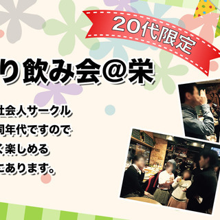 10 29 日 第9回友達作り飲み会 名古屋栄 名古屋 S 名古屋の友達のメンバー募集 無料掲載の掲示板 ジモティー