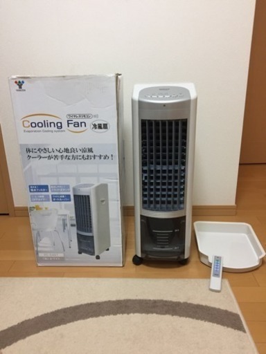 山善 冷風扇 美品です