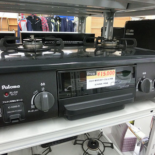 ★ジモティ割あり★ Paloma 都市ガス用ガステーブル　23年製　クリーニング済　YJ3645 ☆ジモティ割あり☆ Paloma 都市ガス用ガステーブル23年製クリーニング