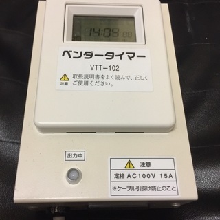 【商談中】ベンダータイマー　ＶＴＴ-102　節電　タイマー