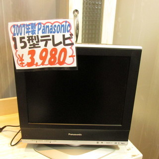 ☆ご来店限定☆2007年 Panasonic 15型テレビ