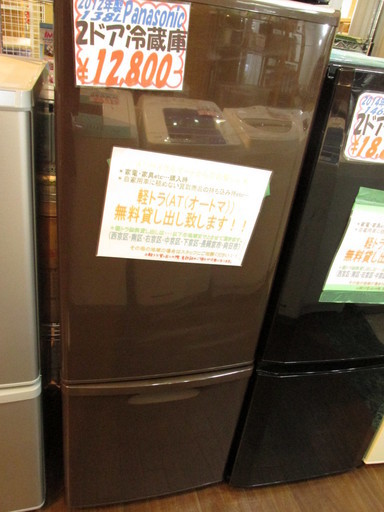 ☆ご来店限定☆2012年 Panasonic 138L 2ドア冷蔵庫