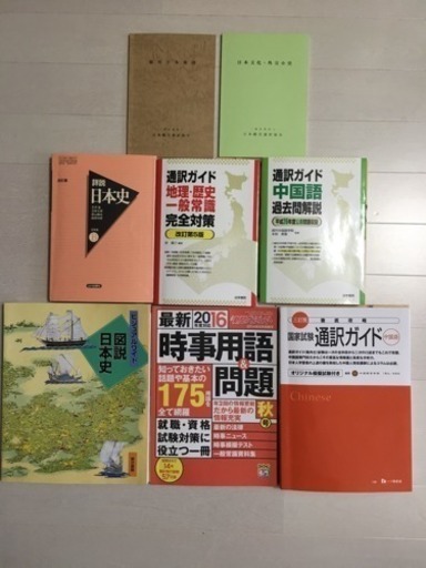 通訳ガイド教材(中国語)