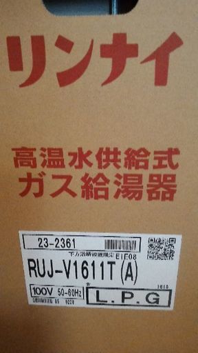 高温水供給式ガス給湯器の取り替え工事