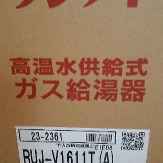 高温水供給式ガス給湯器の取り替え工事