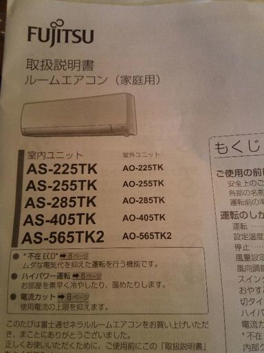 Fujitsuエアコン6〜9畳用2016年購入