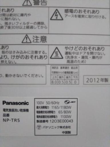 2012年製の食器洗い乾燥機☆程度良好！