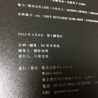 岩田剛典  サイン入り  写真集