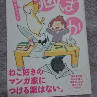 【送料込】新書館 猫ばか エッセイコミックス