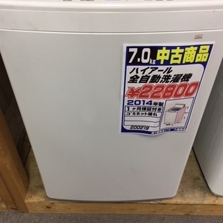 〔高く買取るゾウ八幡東店　直接取引〕洗濯機　7kg
