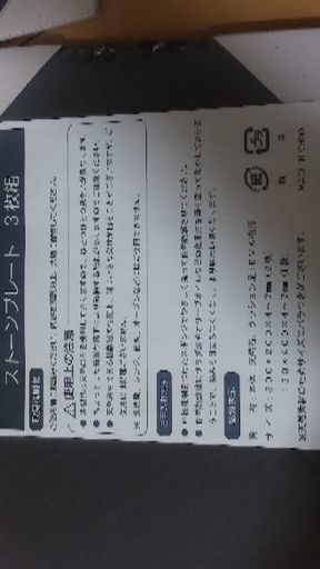 ストーンプレート3点セット