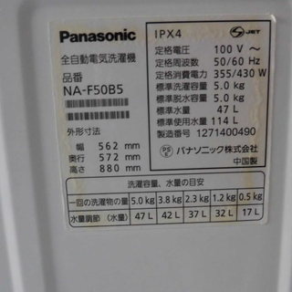 パナソニック 全自動洗濯機 5.0kg 2012年製　NA-F50B5