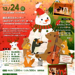 ピアチェーレ♪がおくる 0歳からのクリスマスコンサート