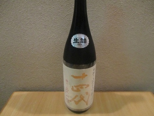 十四代　黒龍　田酒などのお酒を買いませんか？