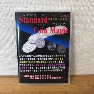 【DVD】コインマジック15種類