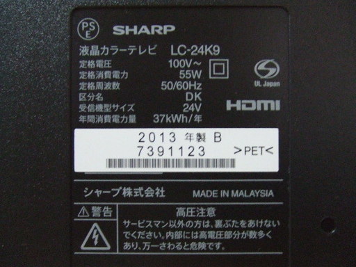 (お取引済）シャープ アクオス テレビ 24型 外付HDD対応・地上・BS・CS・LEDバックライトを備えたハイビジョン液晶TV