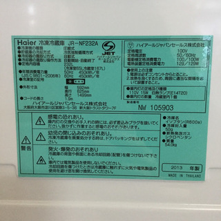 【期間限定30％OFF・全国送料無料・半年保証】冷蔵庫 Haier JR-NF232A 中古