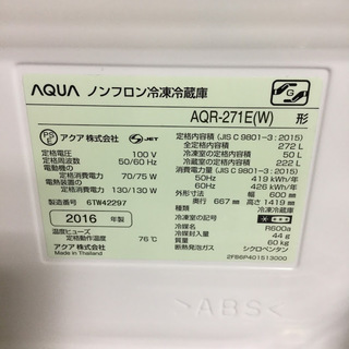 【期間限定30％OFF・全国送料無料・半年保証】冷蔵庫 2016年製 AQUA AQR-271E(W) 中古