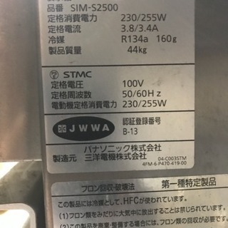 中古パナソニック業務用製氷機 repuestogas.com