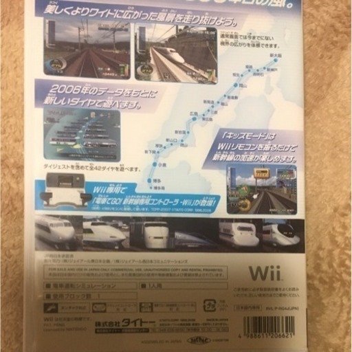電車でGO！新幹線専用コントローラ、新幹線EX山陽新幹線編