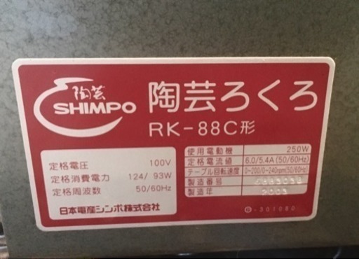 最高の陶芸趣味を自宅で可能に！RK-88C形
