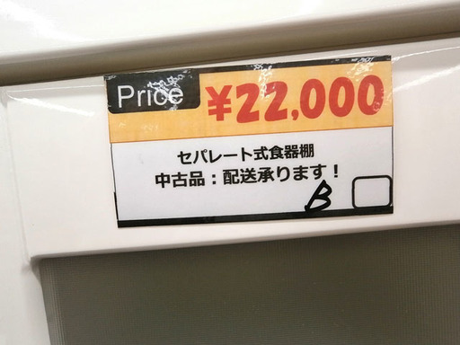 札幌 引き取り 白 キッチンボード/キッチン収納 食器棚 セパレート式 レンジ台