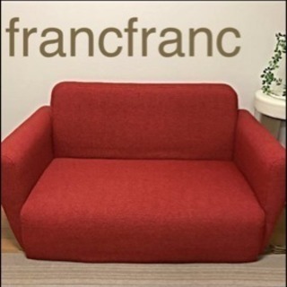 franc franc フランフラン  チックソファ