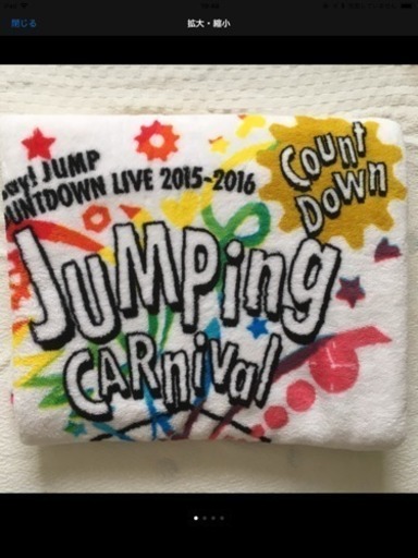 Hey Say Jumpブランケット とーる 沼津のその他の中古あげます 譲ります ジモティーで不用品の処分