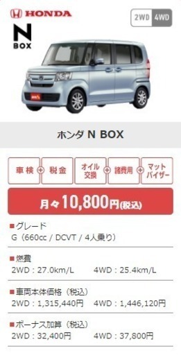 新型n Boxが7年間の維持費コミコミで月々円 ボーナス円有 マイカーリースjoycal ガレージ フェイス 館腰の車検の無料広告 無料掲載の掲示板 ジモティー 新型n Boxが7年間の維持費コミコミで月々円 ボーナス円有 マイカーリースjoycal ガレージ フェイス 館腰の車検の無料広告 無料掲載の掲示板 ジモティー