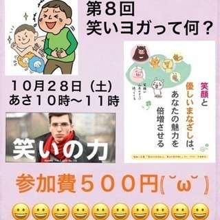 第８回 笑いヨガってなに？