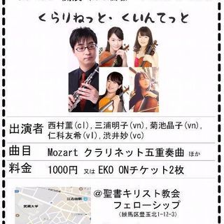 10/29 江古田音楽祭くらりねっと・くいんてっと