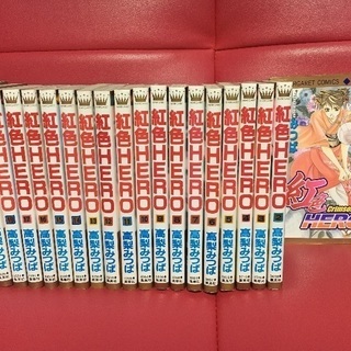 紅色HERO 20巻 800円