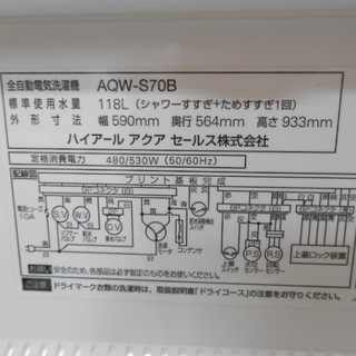 【高く買取るゾウ行橋店】ハイアール アクア 7kg洗濯機 AQW-S70B 13年製【行橋市行事 直接引取】
