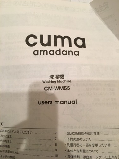 cuma amadana 洗濯機