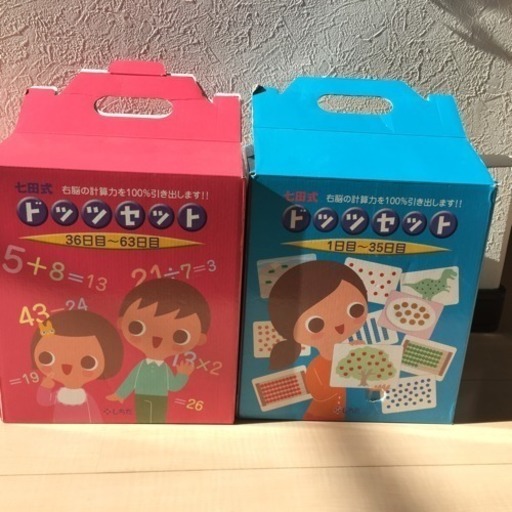 七田式教育 ドッツセット  赤ちゃんからはじめられます。