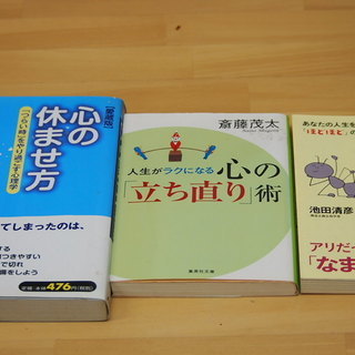 心がつらい時に読む♪本３冊★心の休ませ方☆がんばらない生き方☆心...