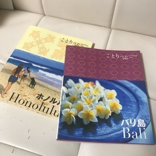 新品 ことりっぷ ホノルル&バリ 2冊セット 旅行本 海外