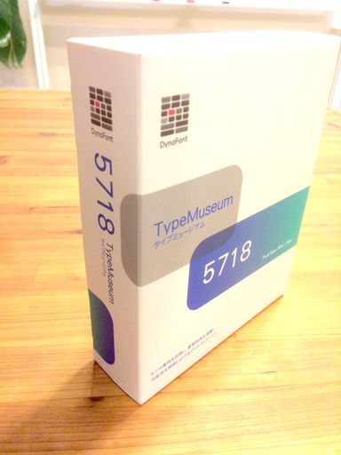 パソコンソフト DynaFont TypeMuseum 5718