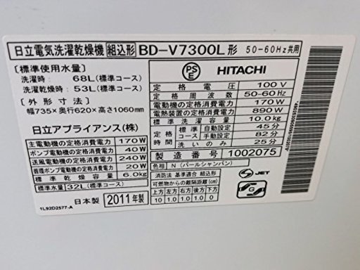 日立 10㎏ ドラム式洗濯乾燥機 2011年製 BD-V7300L HITACHI