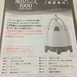 スーパー風呂バンス 湯沸かし 中古（直接受渡しのみ）