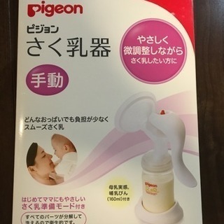 Pigeon搾乳機★手動