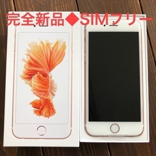 10/25-26限定◆完全新品iPhone6S SIMフリー