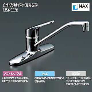 ■INAX（イナックス）■キッチン用 台付 シングルレバー（RS...