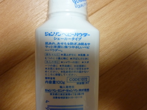 ジョンソン ベビーパウダー Junjun 横浜のベビー用品 その他 の中古あげます 譲ります ジモティーで不用品の処分