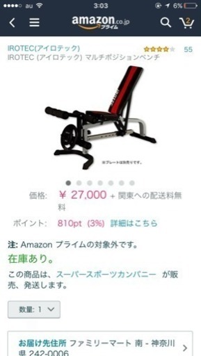 アイロテック（IROTEC）マルチポジションベンチ　受け渡し限定 Amazon | IROTEC（アイロテック）マルチポジションベンチ 上半身