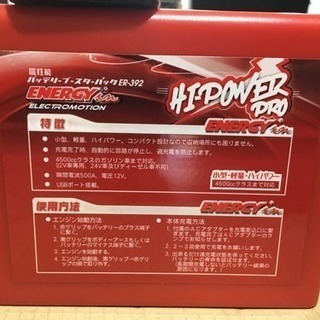 保証書付き　小型・軽量・高性能　バッテリーブースターパック　4500㏄クラスまで対応　ER-392
