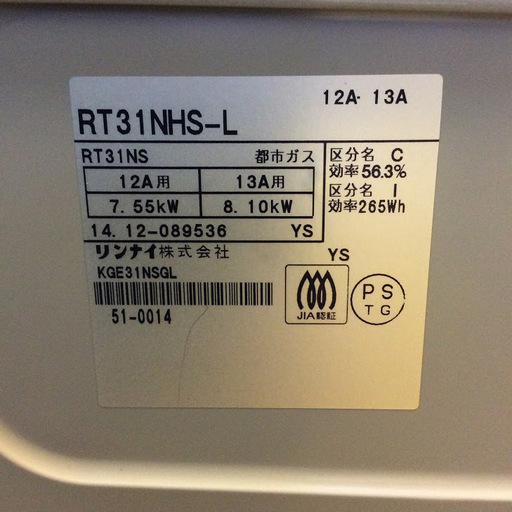 【全国送料無料・半年保証】ガステーブル 2014年製 Rinnai RT31NHS-L 中古