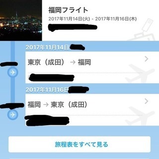 ジェットスター 成田/福岡往復チケット(女性名義2名分)
