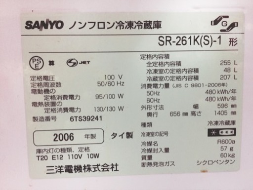 値下げ！冷蔵庫 3ドア SANYO 動作確認済み 良品 255リットル 中型