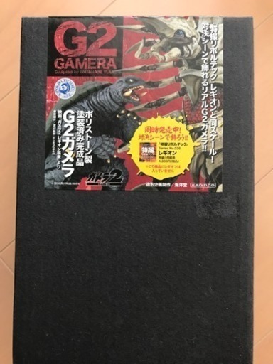 コールドキャスト製 G2ガメラ